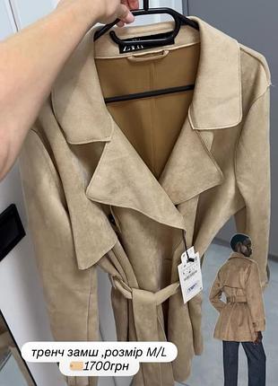 Тренч замшевый zara