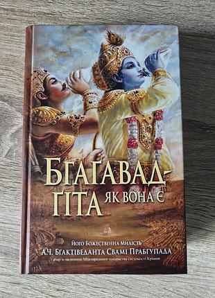 Бгавад гита