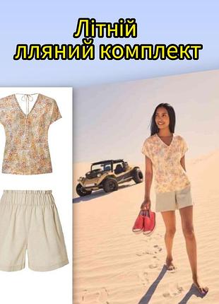 Качественный женский летний льняной костюм комплект, костюм с шортами