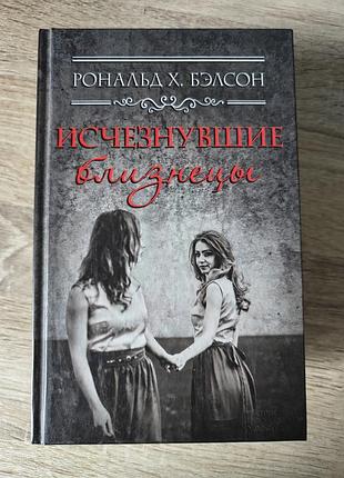 Исчезающие близнецы