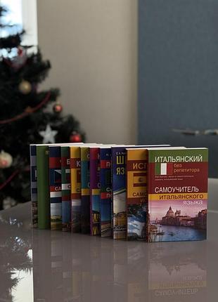 Самоучители без репетитора