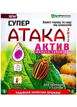 Препарат супер атака актив шипуча таблетка (2шт/спайка) 8г тм агропротекшн