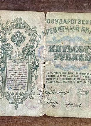 500 рублів 1912 р.