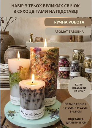Набор больших декоративных свечей ручной работы свечи в наборе из 3 шт на подставке с хвоей, лавандой и миксом сухоцветов с ароматом хлопок