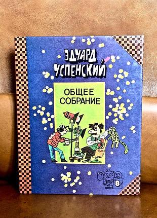 | лекции профессора чайникова | эдуард успенский |