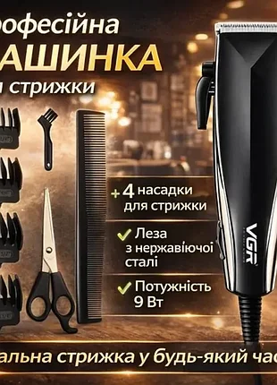 Профессиональная машинка для стрижки волос + 4 насадки, vgr v-033 / мужской триммер