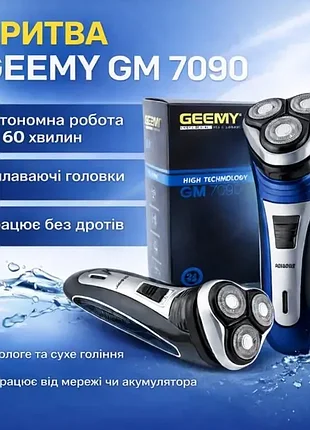 Электробритва geemy gm-7090 3 в 1 с триммером для усов, беспроводная