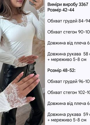 Лонгслів з мереживом 8