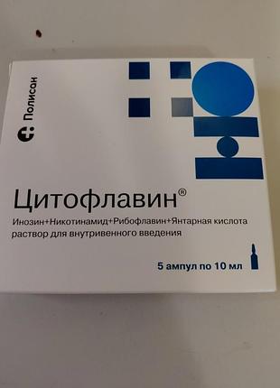 Цитофлавин. быстрое восстановление после инфаркта и инсульта.