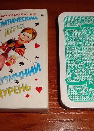 Игральные карты политический дурак, 2008 г.