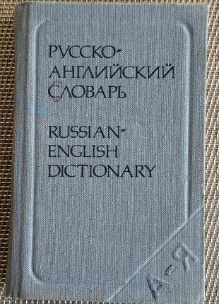 Заголовок: англо-русский карманный словарь бенюх чернов 8000 слов