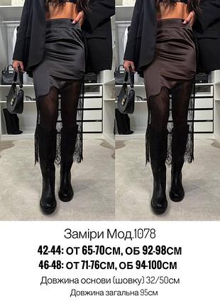 Юбка из плотного шелка с кружевом