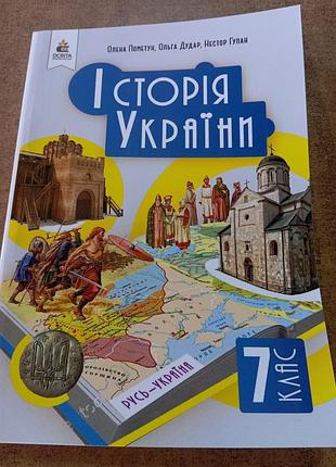 История украины 7 класс пометун 2024 г