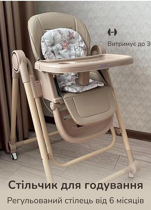 Стільчик для годування 3в1