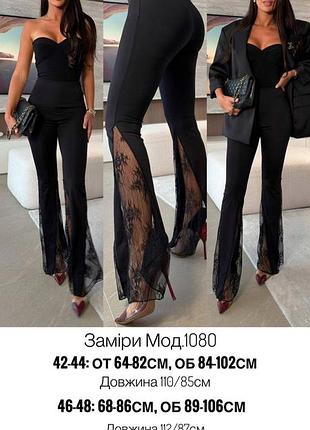 Лосины со вставками кружева, лосины клеш с кружевом, высокая посадка