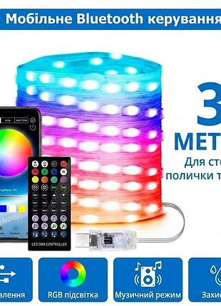 Вуличні вогні 3 м smart bluetooth — смарт світлодіодна led гірлянда rgb, музична, usb, ip65