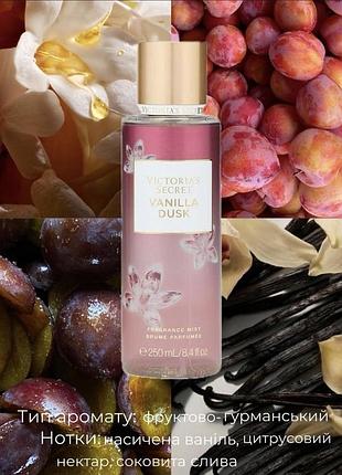 Спрей для тела victoria’s secret vanilla dusk 250 ml.