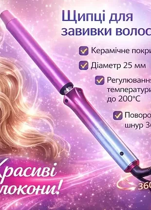 Керамическая плойка для волос 35вт, 25мм, rozia hr-865 / плойка для завивки волос / плойка для локонов