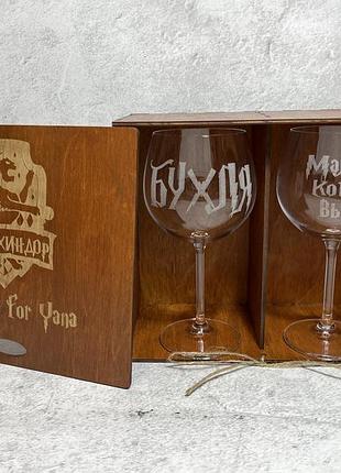 Бокалы для вина "бухля" и "мальчик который выпил" 570 мл в деревянной коробке "буххиндор" (тик. дерево)