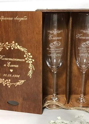 Подарункові келихи для шампанського на річницю із гравіюванням "срібне весілля" в коробці з гравіюванням