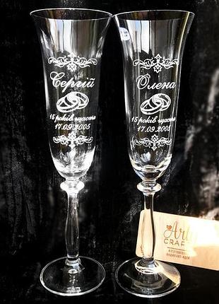 Весільні келихи з гравіюванням на річницю весілля "15 років щастя" (на ювілей весілля)