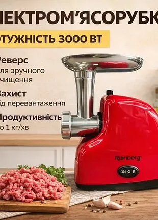 Электрическая мясорубка rainberg rb-2319 3000 вт с реверсом и защитой от перегрузки красная