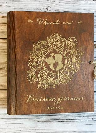 Стильний весільний альбом із дерева з персоналізацією