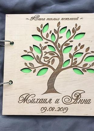 Свадебная деревянная книга для пожеланий с персонализацией