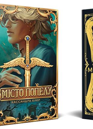 Город пепла, кассандра клер фэнтези