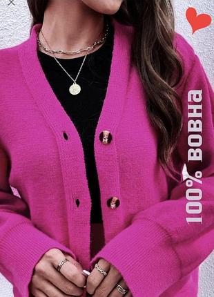 Вовняний жакет кардіган