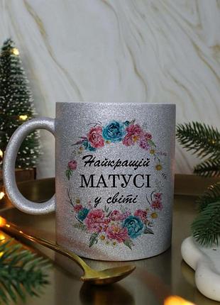 Чашка на подарок маме