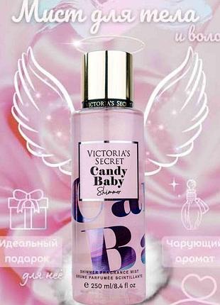 Парфумований спрей для тіла victoria's secret candy baby shimmer 250 мл