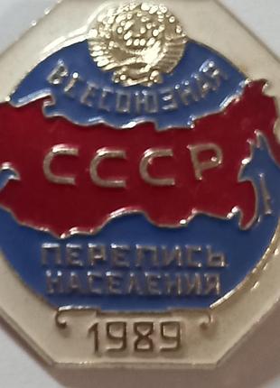 Значок 1989 року "всесоюзная перепись населения"
