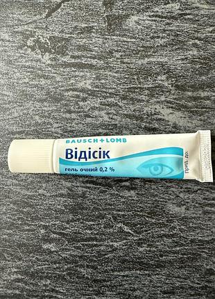 Гель для очей відісік , синдром сухого глаза,