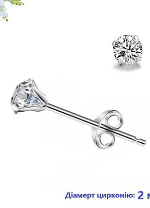 Сережки пусети медична сталь з кубічним цирконієм 2мм stainless steel