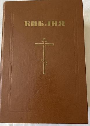 Біблія 1991 року видання
