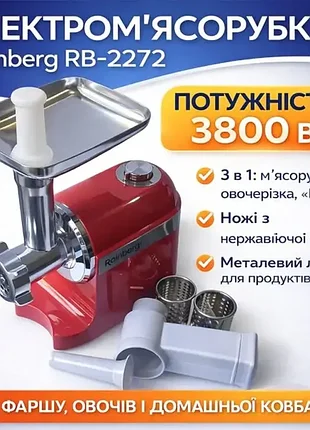 Электрическая мясорубка rainberg rb-2270, 3800 вт, красная, 3 в 1, с соковыжимателем и овощерезкой
