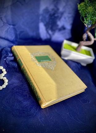 Букіністика! 📚🌼 1954 рік павло тичина вибрані твори
