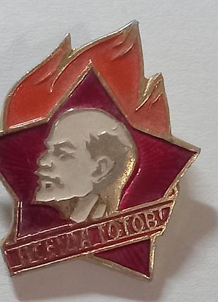 Значок пионера