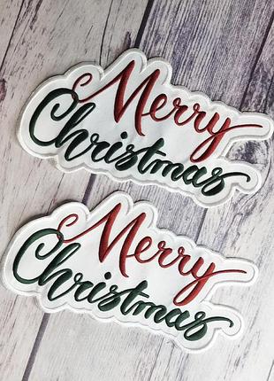 Нашивка пришивная merry christmas (счастливого режва), аппликация пришивная, 1 штука