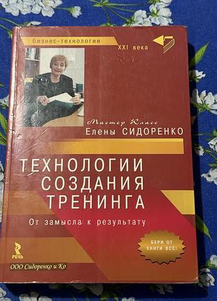 Тегнологфя створення треннингу