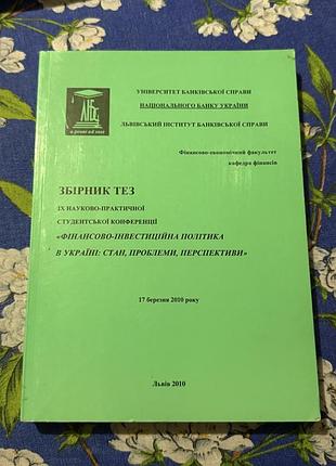 Збірник тез