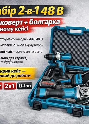 Набор 2 в 1 аккумуляторный гайковерт + угловая шлифмашина jitrex x331, 48v, li-ion, 2 аккумулятора, кейс, синий