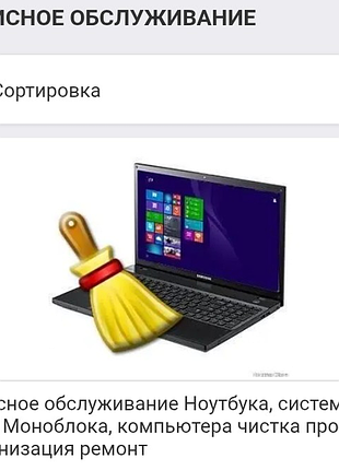 Чищення діагностики лікування профілактика 
встановлення програми....
запис завантажувального диска з програмами...