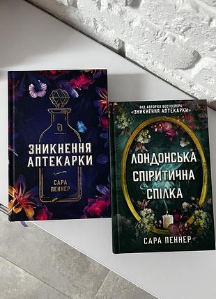 Дві книги сари пеннер з кольоровим зрізом
