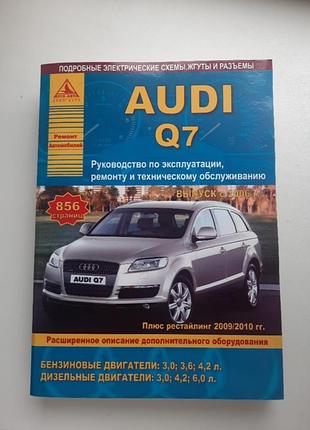 Руководство по эксплуатации, ремонту и техническому обслуживанию audi q7