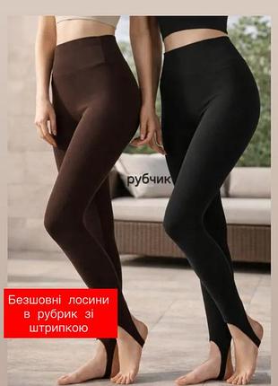 Жіночі лосини безшовні в рубчик зі штрипками легінси