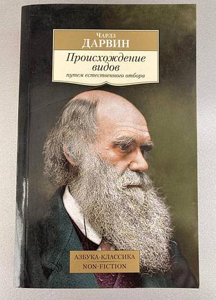 Походження видів (чарльзвін)