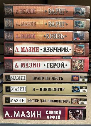 Серія мазін