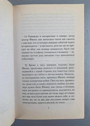 Фвонк (ерленд лу)